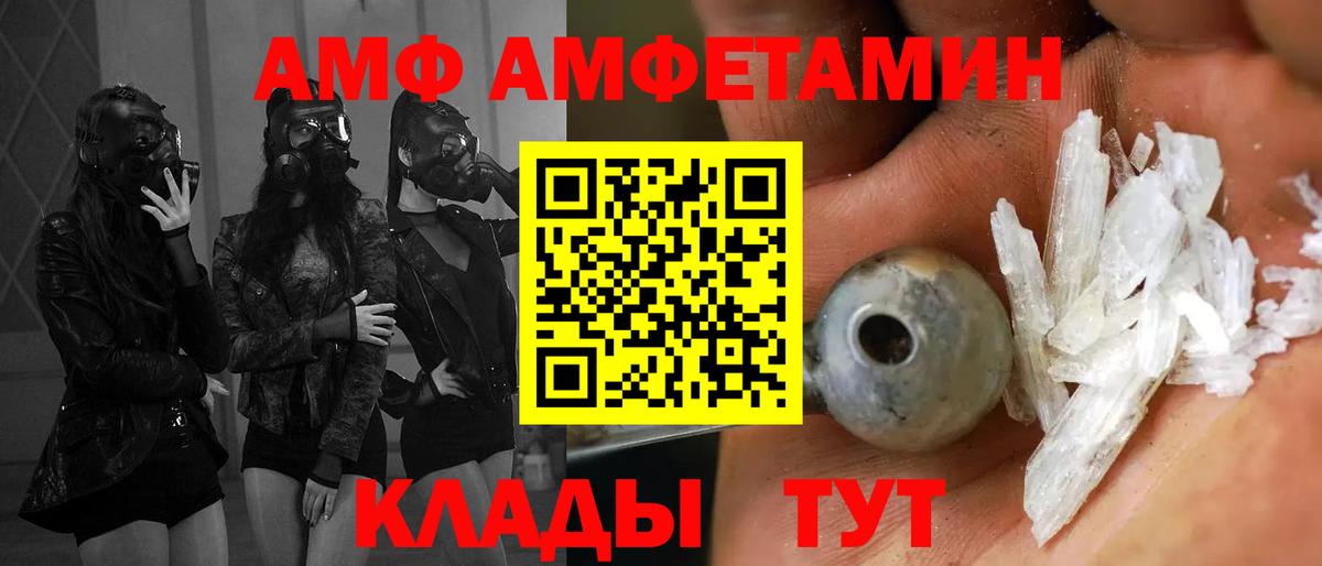 АМФ  АМФЕТАМИН Premium  Вход с VPN  Балашов 