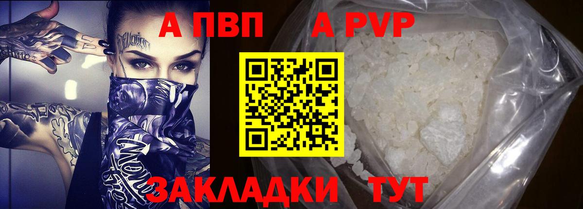 APVP мука  Вход с VPN  Alpha PVP кристаллы  Балашов 