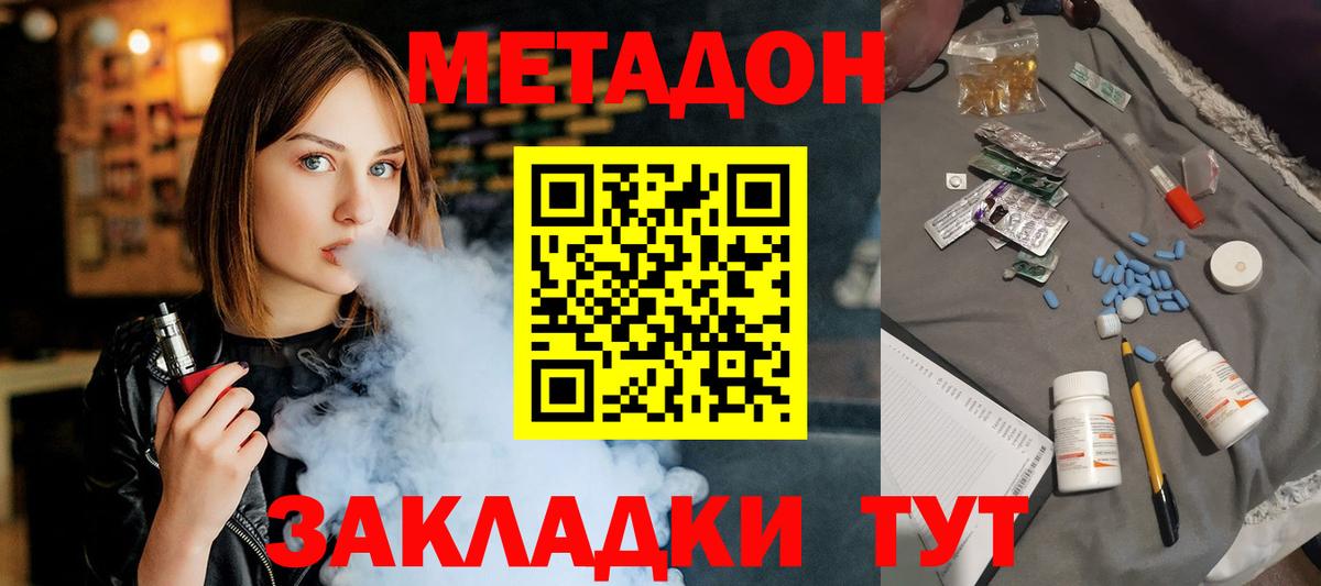 Метадон methadone  Метадон кристалл  Балашов  Вход с VPN 